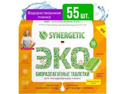 Таблетки для ПММ SYNERGETIC 55 шт