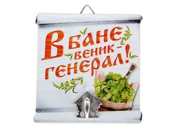 Крючок настенный дерево/металл Банный. В бане веник - генерал! 9,7*9,9 см (арт. 10871149, код 591205)