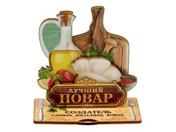 Сувенир деревянный Лучший повар 10*10 см (арт. 11187995, код 066625)