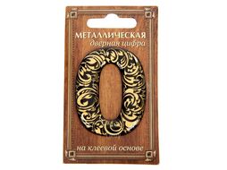 Номер дверной металл/пвх самоклеящийся 0 4*5 см (арт. 24530175, код 188684)