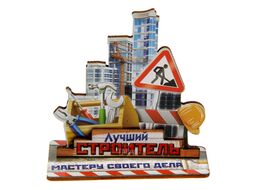 Сувенир деревянный Лучший строитель 10*10 см (арт. 11188004, код 066656)