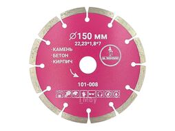 Диск алмазный Mr. Экономик Сегментный 150*7*22.23 mm