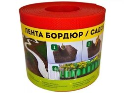 Лента бордюр садовая/газонная "Классика" (9м, h30см, красн.) (ДОМ МАСТЕРОВ)