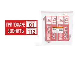 Плакат "При пожаре звонить 01" 200х100мм TDM SQ0817-0070