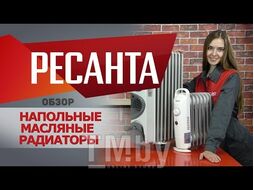 Масляный радиатор Ресанта ОМ-7НВ