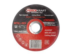 Круг отрезной по металлу 125x1.2x22.2мм FORCEKRAFT FK-CW505S