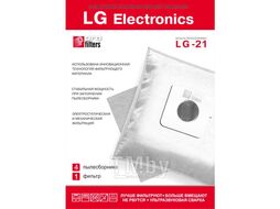 Комплект пылесборников ProFilters LG 21