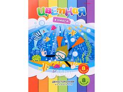 Бумага цветная А4 8л. 8цв. "Заплыв под водой" на скобе