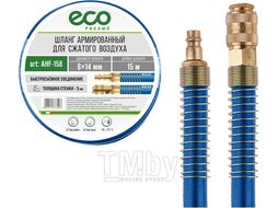 Шланг армированный ф 8/14 мм с быстросъемн. соед. ECO (длина 15 м)