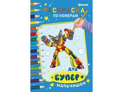 Раскраска по номерам "Для супер мальчишек" 6л А4 бумага 100г/кв.м Bright Kids Р-7603