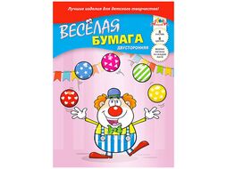 Бумага цветная двухсторонняя с рисунком А4 8л. 8цв. "Весёлый клоун" Апплика С2780-09