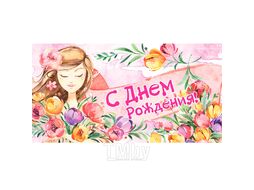 Открытка-конверт "С Днем Рождения! Девушка" Miland 1-11-0101