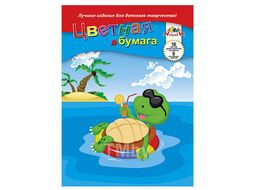 Бумага цветная двухсторонняя А4 16л. 8цв. "Каникулы черепашки" Апплика C0235-20