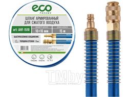 Шланг армированный ф 10/16 мм с быстросъемн. соед. ECO (длина 15 м)