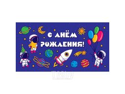 Открытка-конверт "С Днем Рождения! Космонавт" Miland 1-30-0238