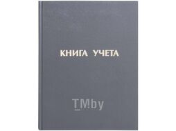 Книга учета А4 96л линейка 7БЦ Staff 130043