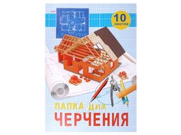 Папка для черчения А4 10л "Оранжевый дом" без рамки