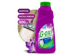 Шампунь для чистки ковров Grass G-oxi с ароматом весенних цветов 500мл 125637