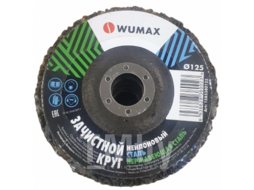 Зачистной диск нейлоновый Wumax D125, нержавеющая сталь Wumax WURTH 1585380125