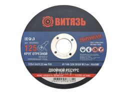 Круг отрезной Витязь 125х1.0х22.23 Т41