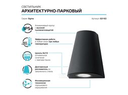 Светильник садово-парковый Sigma НТУ 35Вт GU10 IP54 170-240В 50Гц 125х88х156 архитектурный настенный GAUSS GD163