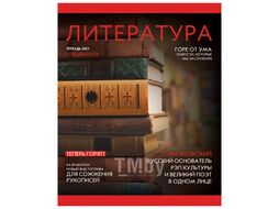 Тетрадь предметная 48л кл. Литература.Journal Эксмо ТТ487191