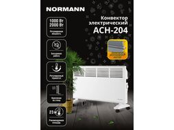 Конвектор электрический NORMANN ACH-204 (2000 Вт; S обогрева: до 23 м2; Термостат; Х-обр ТЭН)