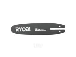 Шина 20 см / 8 " для высоторезов RYOBI RAC235