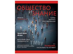 Тетрадь предметная 48л кл. Обществознание.Journal Эксмо ТТ487197