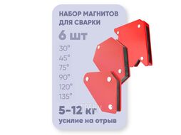 Магнит для сварки (6pc/set) CET WMSET