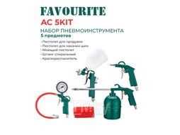 Набор пневмоинструмента 5 предметов FAVOURITE AC 5KIT