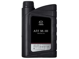 Масло трансмиссионное минеральное 1л - ATF M-III MAZDA 8300771774