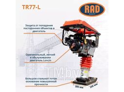 Вибротрамбовка RAD TR77-L