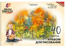 Альбом для рисов. А4 40л. "Осень", на склейке Луч 30С 1788-08