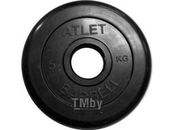 Диск для штанги MB Barbell Atlet d51мм 5кг (черный)