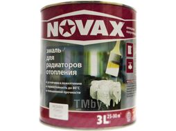 Эмаль Novax Алкидная для радиаторов отопления (3л)