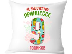 Подушка декоративная Print Style Ее высочеству принцессе 9 годика / 40x40plat84