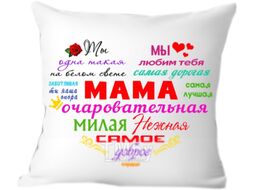 Подушка декоративная Print Style Очаровательная мама 40x40bel5