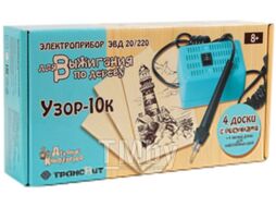 Выжигатель по дереву Десятое королевство Узор-10к / 3742551 (8 досок)