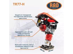 Вибротрамбовка RAD TR77-H