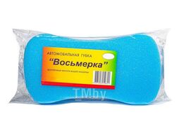 Губка для мытья автомобиля, "Восьмёрка", 235х115х85мм Remocolor 20-6-102