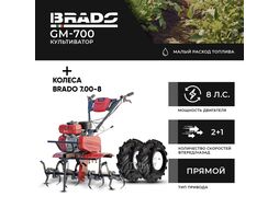 Культиватор BRADO GM-700 + колеса BRADO 7.00-8 Extreme (комплект)