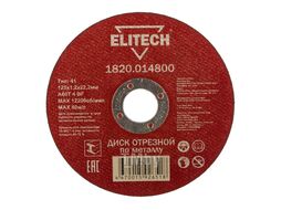 Круг отрезной 125х1,2х22,23 мм по металлу ELITECH 1820.014800