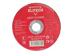 Круг отрезной 125х1,6х22,23 мм по металлу ELITECH 1820.014900