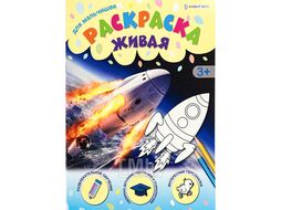 Раскраска А4 8л "Для мальчишек" бумага 100г/кв.м Bright Kids Р-0094