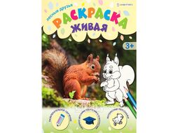 Раскраска А4 8л "Лесные друзья" бумага 100г/кв.м Bright Kids Р-0097