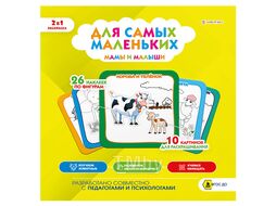 Альбом-раскраска с наклейками "Для самых маленьких. Мамы и малыши" Bright Kids Р-9932