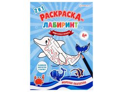 Раскраска-лабиринт "Морские обитатели" 8л А4 бумага 100г/кв.м Bright Kids Р-4678