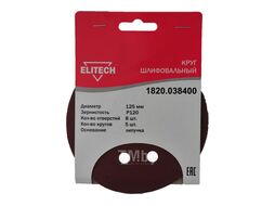 Круг шлифовальный 125мм Р120 5шт ELITECH 1820.038400