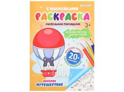 Раскраска с наклейками "Весёлое путешествие" 6л А4 бумага 100г/кв.м Bright Kids РН-6188